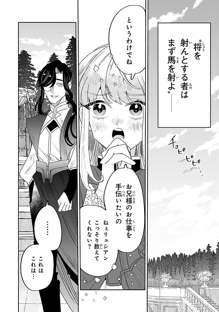 Shi ni Modori no Sachiusu Reijou, Konse de wa Saikyou Last Boss Ogikei-sama ni Dekiaisaretemasu - Chapter 21 - Page 2